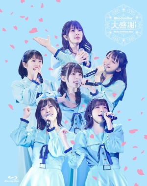 (中古品) Rhodanthe* Music Festival 2022 『大感謝!!』@ぴあアリーナMM [Blu-ray]