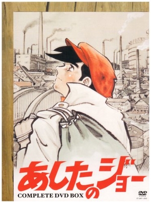 (中古品) あしたのジョー COMPLETE DVD-BOX〈プライスダウン版〉