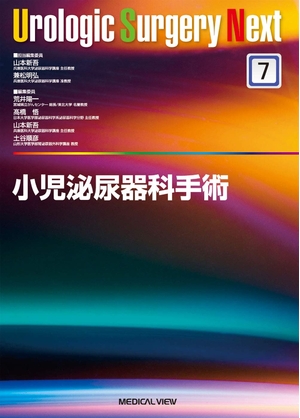 (中古品) 小児泌尿器科手術 (Urologic Surgery Next 7)