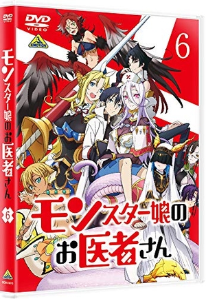(中古品) モンスター娘のお医者さん　6 [DVD]