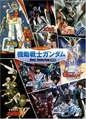 (中古品) やさしいピアノ弾き語り 機動戦士ガンダム Best Selection [改訂版]