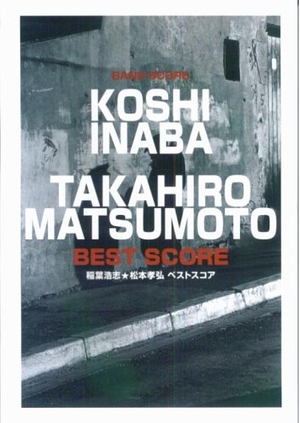 (中古品) バンドスコア 稲葉浩志 松本孝弘 BEST SCORE (BAND SCORE)