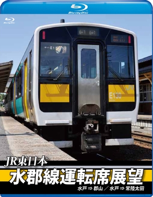 (中古品) 水郡線運転席展望【ブルーレイ版】 水戸駅⇒郡山駅/ 水戸駅⇒常陸太田駅 [Blu-ray]