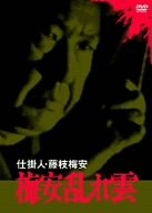 (中古品) 仕掛人・藤枝梅安 梅安取り散らかし雲 [ヴィデオディスク]