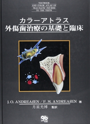 (中古品) カラ-アトラス 外傷歯治療の基礎と臨床