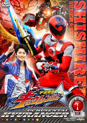 (中古品) スーパー戦隊シリーズ 宇宙戦隊キュウレンジャー VOL.1 [DVD]