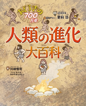 (中古品) 人類の進化大百科