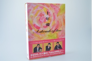 (中古品) 十年愛 DVD-BOX 32,841円