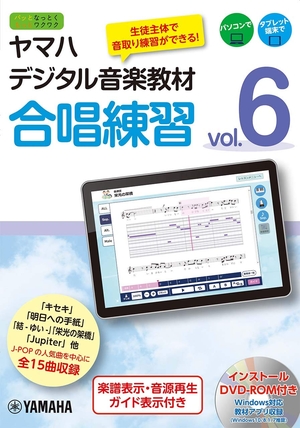 (中古品) ヤマハデジタル音楽教材 合唱練習 Vol.6 【DVD-ROM付】