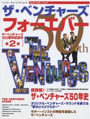 (中古品) エレキ・ギター・ブック ザ・ベンチャーズ [50周年記念号第2弾]フォーエバー (シンコー・ミュージックMOOK) (シンコー・ミュージックMOOK エレキ・ギター・ブック)