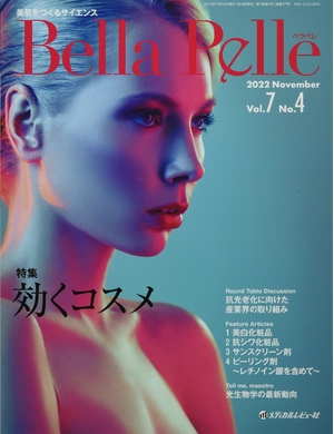 (中古品) Bella Pelle: 美肌をつくるサイエンス (Vol.7 No.4(2022 November))
