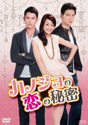 (中古品) カノジョの恋の秘密 〈台湾オリジナル放送版〉DVD-BOX2 (7枚組)