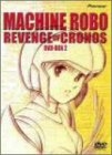 (中古品) マシンロボクロノスの大逆襲 DVD-BOX2