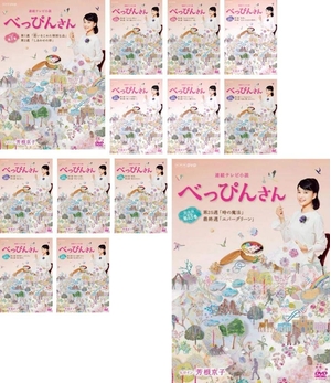 (中古品) 連続テレビ小説 べっぴんさん 完全版 [レンタル落ち] 全13巻セット [マーケットプレイスDVDセット商品]