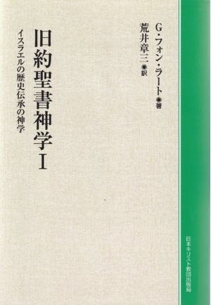 (中古品) 旧約聖書神学 1 POD版