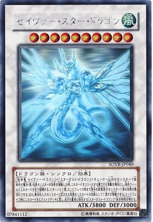 中古品) 遊戯王 SOVR-JP040-HG 《セイヴァー・スター・ドラゴン