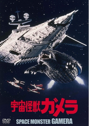 (中古品) 宇宙怪獣ガメラ 大映特撮 THE BEST [DVD]