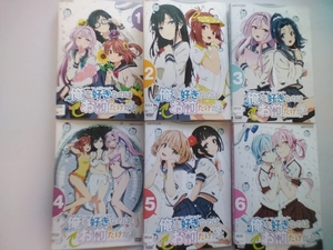 (中古品) 俺を好きなのはお前だけかよ [レンタル落ち] (全6巻) [マーケットプレイス DVDセット商品]