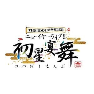 (中古品) THE IDOLM@STER ニューイヤーライブ!! 初星宴舞 LIVE Blu-ray 絢爛装丁版 (完全生産限定)