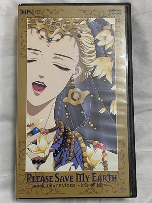 (中古品) ぼくの世界を守って Music Imag [VHS]