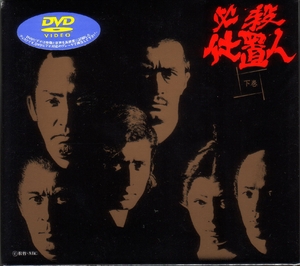 (中古品) 必殺仕置人 下巻 [DVD]