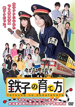 (中古品) 鉄子の育て方 DVD-BOX Vol.2