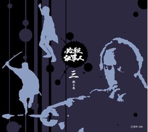 (中古品) 必殺仕事人 三掛之巻 (初回限定生産) [DVD]