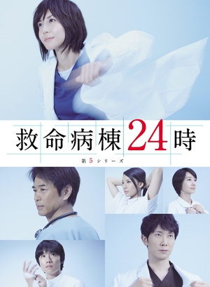 (中古品) 救命病棟24時 第5シリーズ Blu-ray BOX