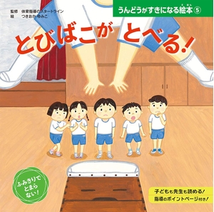 (中古品) とびばこが とべる!