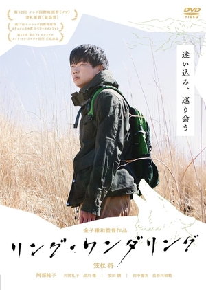 (中古品) リング・ワンダリング [DVD]