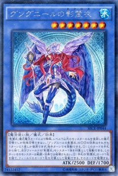 (中古品) 遊戯王OCG グングニールの影霊衣 シークレット SECE-JP044-SE