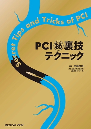 (中古品) PCI？？裏技テクニック