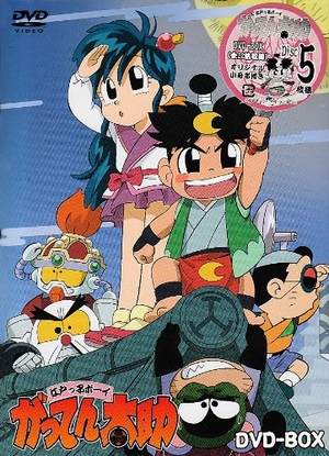 (中古品) 江戸っ子ボーイ・がってん太助 DVD-BOX