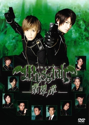 (中古品) メサイア—翡翠ノ章— [DVD]