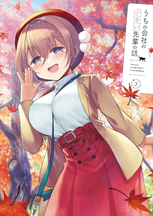 (中古品) うちの会社組織の小っちゃい年がしらの話 Blu-ray 第3巻 [Blu-ray]