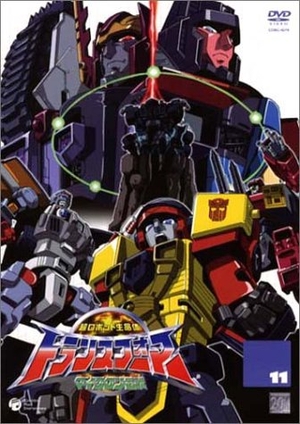 (中古品) 超ロボット生命体 トランスフォーマーマイクロン伝説(11) [DVD]
