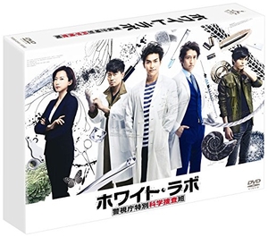 (中古品) ホワイト・ラボ ~警視庁特別科学捜査班~ [DVD]