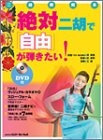 (中古品) DVD付二胡教則本 絶対二胡で「自由」が弾きたい!