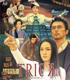 (中古品) トリック-劇場版2- [Blu-ray]