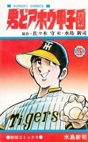 (中古品) 男どアホウ甲子園 コミック 全18巻完結セット (秋田文庫)