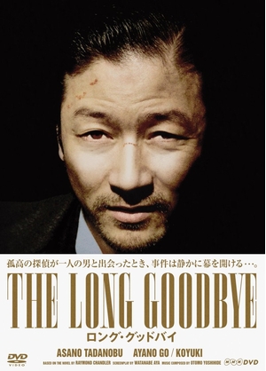 (中古品) ロング・グッドバイ DVD-BOX