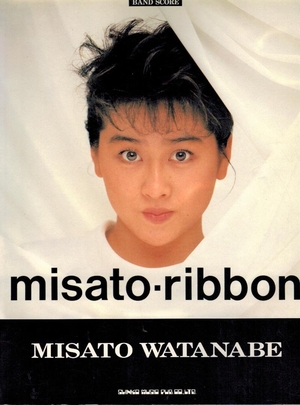 (中古品) バンド・スコア　渡辺美里　misato-ribbon