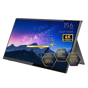 (中古品) (株)ユニーク モバイル液晶モニター プロメテウスモニター タッチパネル 15.6インチ 4K HDR IPS液晶 視野角178° UQ-PM154K ブルーライト軽減機能