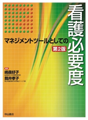 (中古品) 管理すること物の具としての看護已むを得ず度