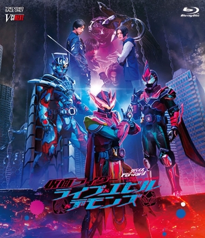 (中古品) リバイスForward 仮面ライダーライブ&amp;エビル&amp;デモンズ DXジャイアントスパイダー&amp;メガバットバイスタンプセット版(初回生産限定) [Blu-ray]