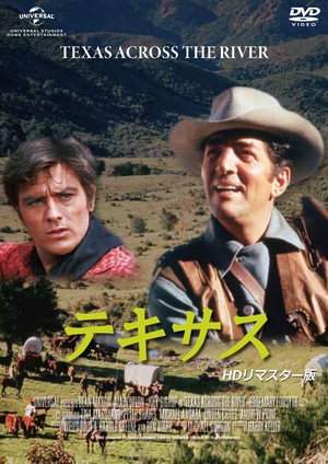 (中古品) テキサス(HDリマスター版) [DVD]