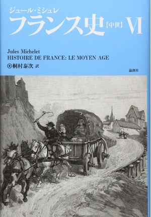 (中古品) フランス史【中世】VI