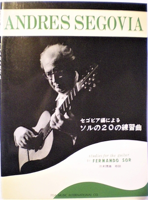 (中古品) ソルの20の練習曲 セゴビア編による[東亜]