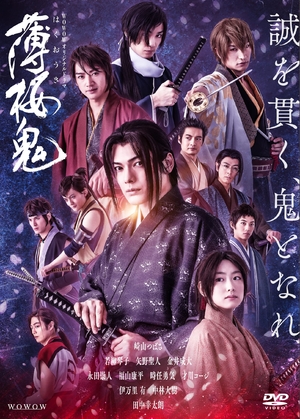 (中古品) WOWOWオリジナルドラマ 薄桜鬼 DVD-BOX