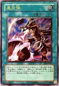 (中古品) SOD-JP042 ULR 黒炎弾【遊戯王シングルカード】